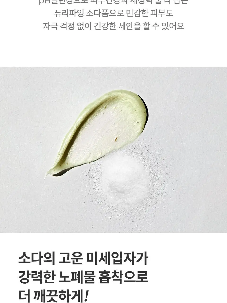 [아침세안] 마녀공장 약산성 퓨리파잉 소다폼 150ml X2 기획 상세페이지 7